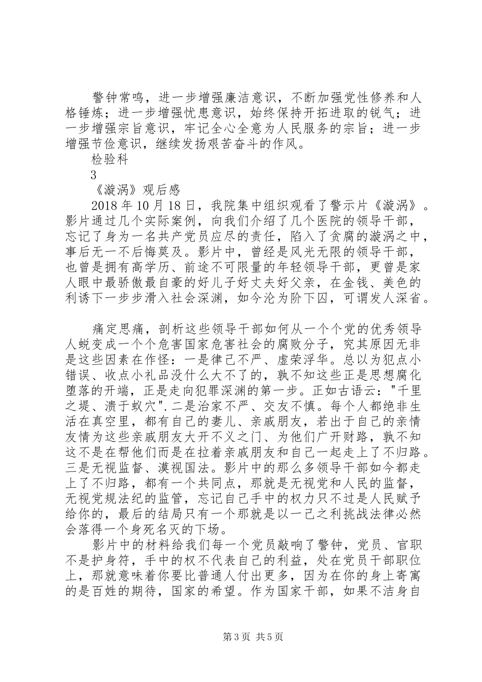 警示片《漩涡》观后感_第3页