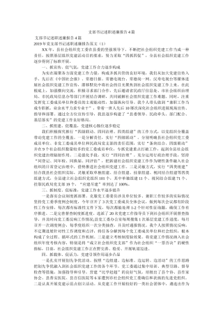支部书记述职述廉报告4篇参考 