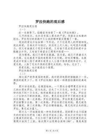 罗拉快跑的观后感