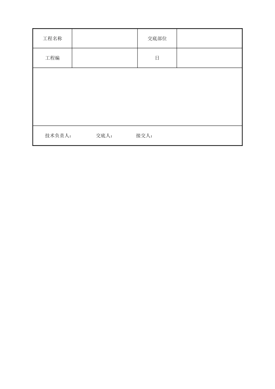 预应力圆孔板安装技术交底_第3页