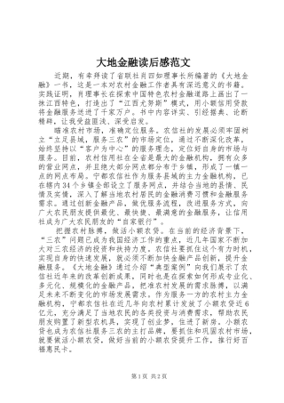 大地金融读后感范文