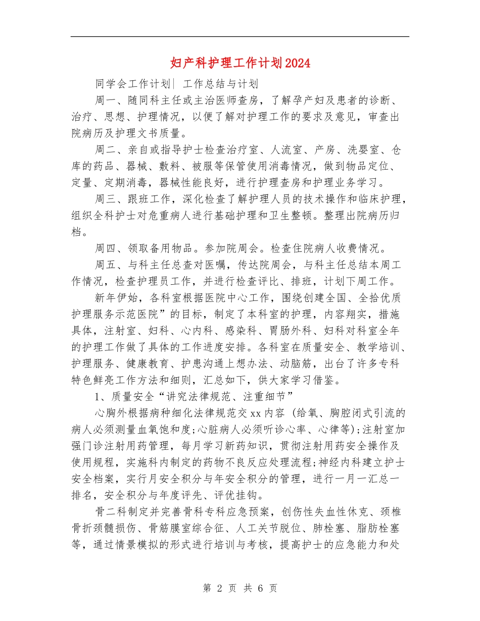 妇产科护理工作计划2024年_第2页