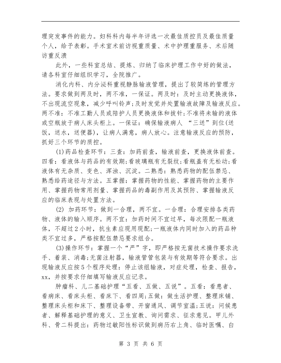 妇产科护理工作计划2024年_第3页