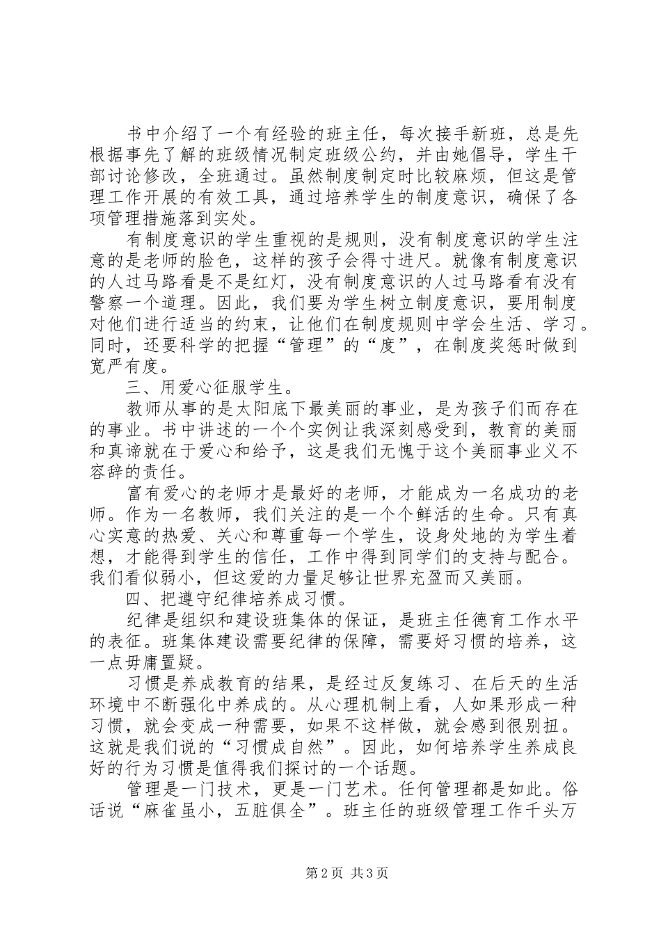 《班主任工作与班级管理艺术》读后感_第2页