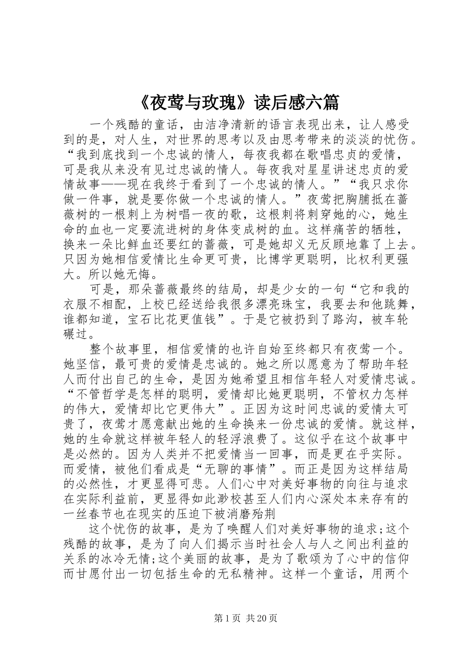 《夜莺与玫瑰》读后感六篇_第1页