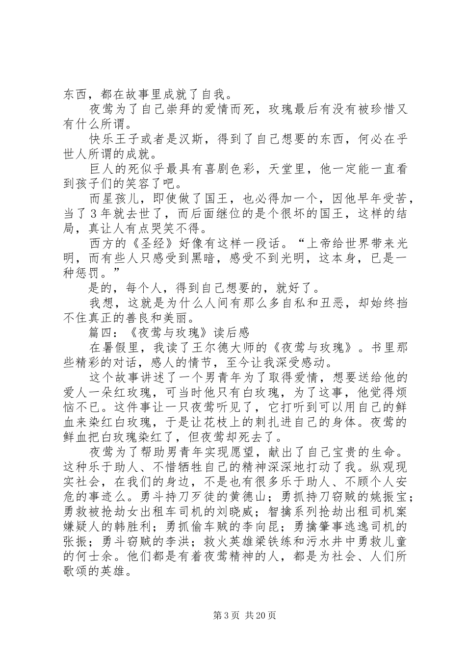《夜莺与玫瑰》读后感六篇_第3页