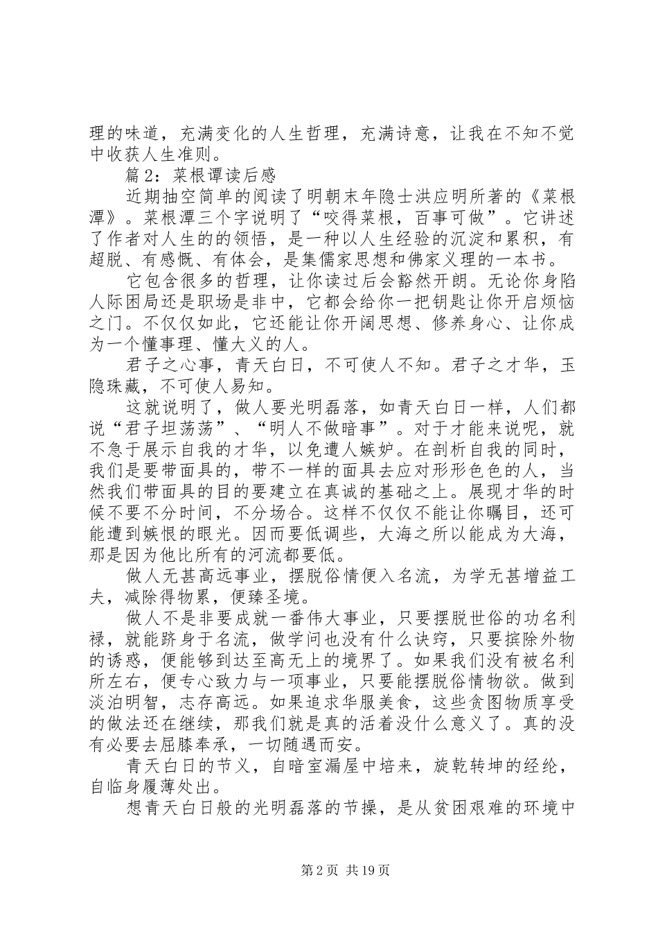 菜根谭读后感优选15篇_第2页