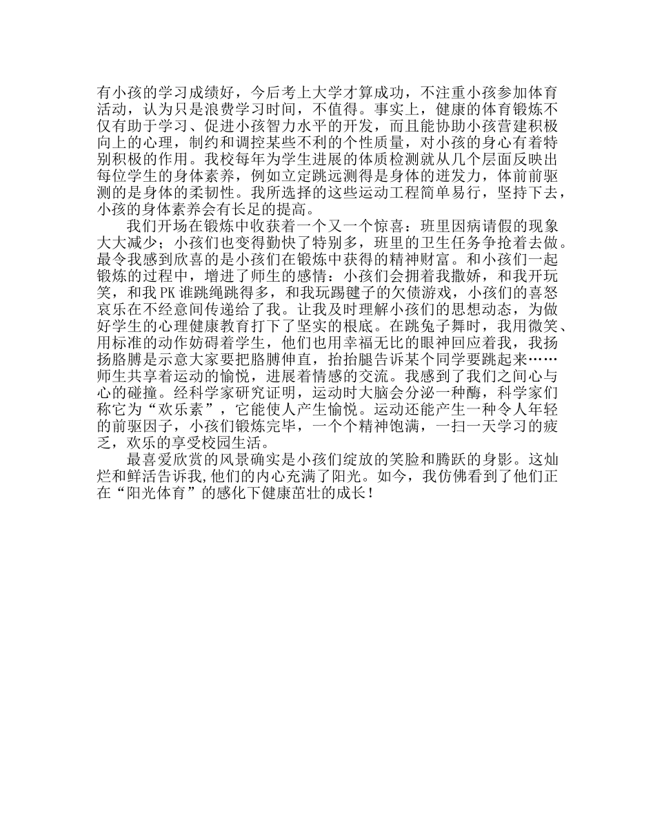 政教处范文班主任期中经验材料塑造阳光心态 铸就健康体魄 _第2页