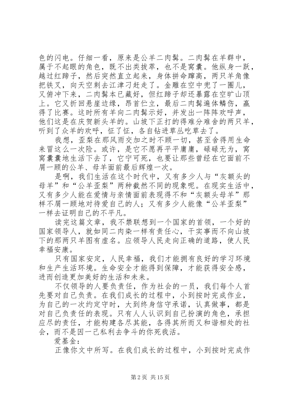 《头羊之争》读后感_第2页