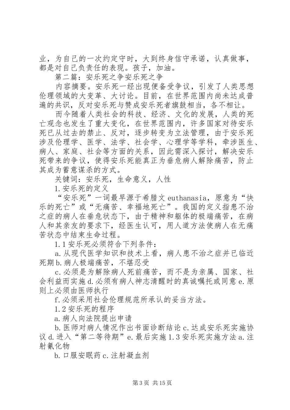 《头羊之争》读后感_第3页