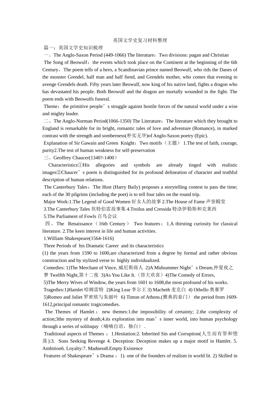 英国文学史复习资料整理 _第1页