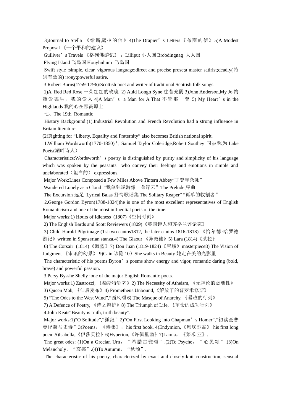 英国文学史复习资料整理 _第3页