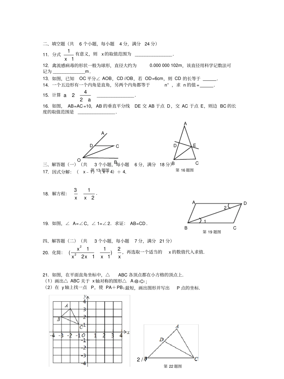中山市2019-2020学年八年级上期末水平数学试题含答案_第2页