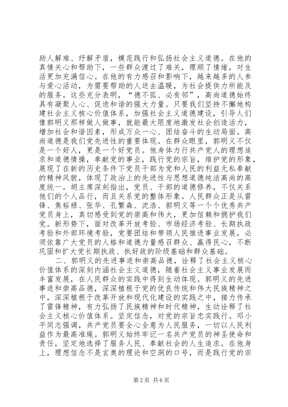 学习郭明义同志　做道德高尚的人，郭明义观后感_第2页