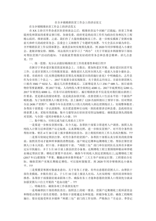 在全乡镇精准扶贫工作会上的讲话范文 
