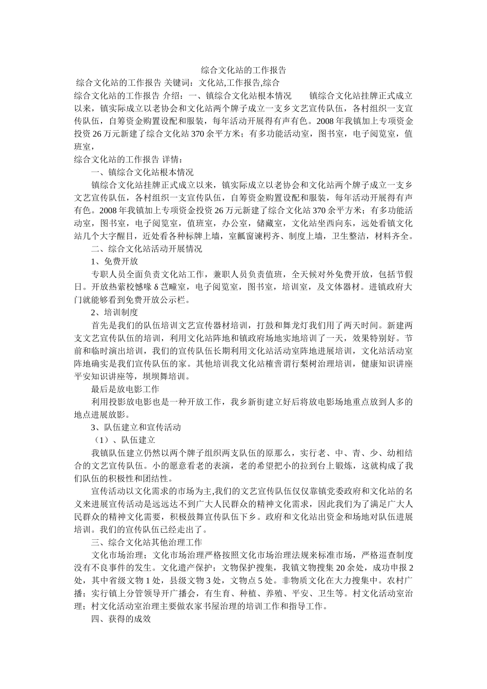 综合文化站的工作报告 _第1页