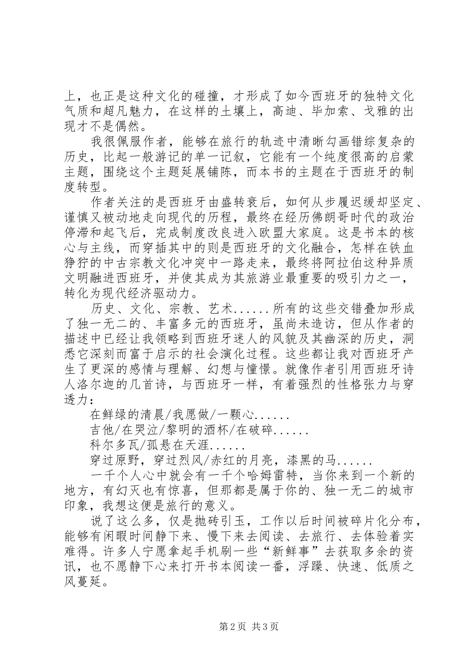 《西班牙旅行笔记》读后感_第2页