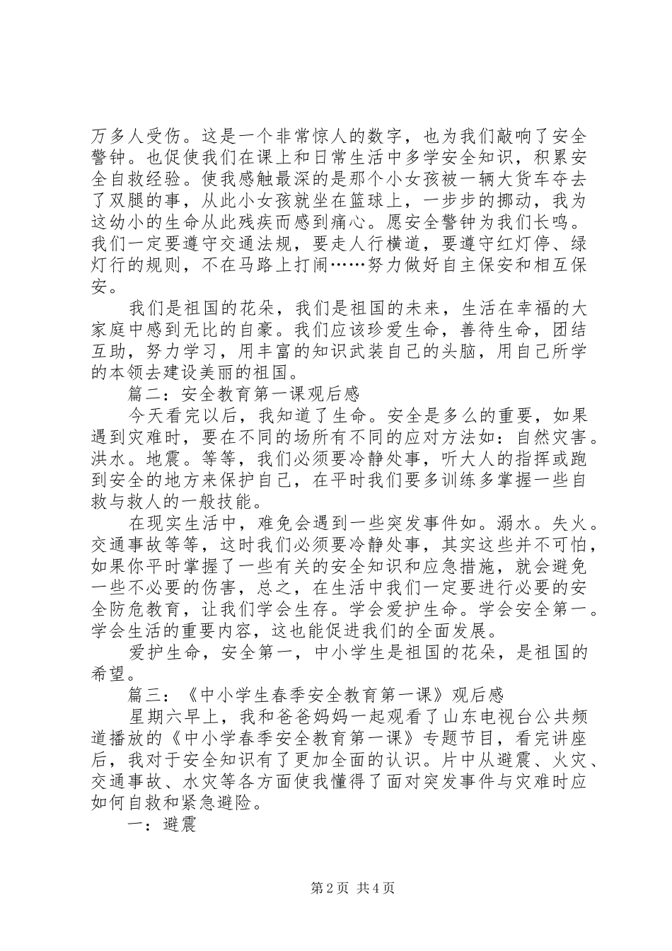 《安全第一课》观后感_第2页
