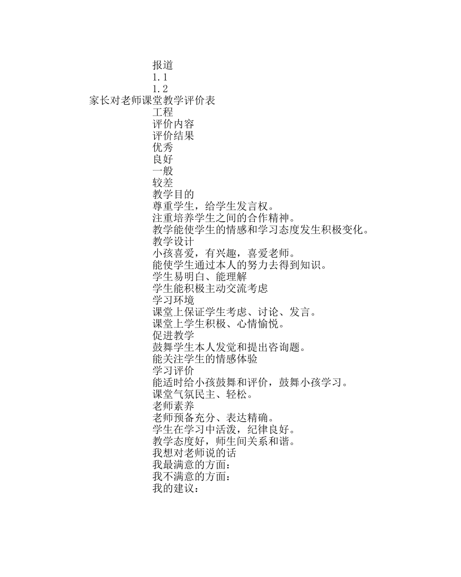 政教处范文小学家长进课堂实施方案 _第3页