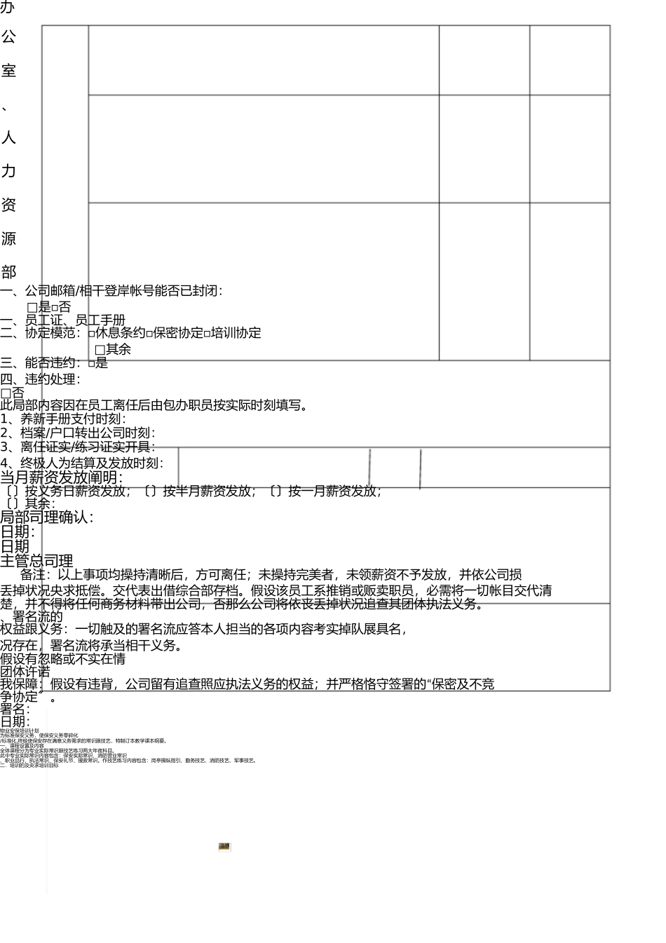 员工离职工作交接表 _第2页