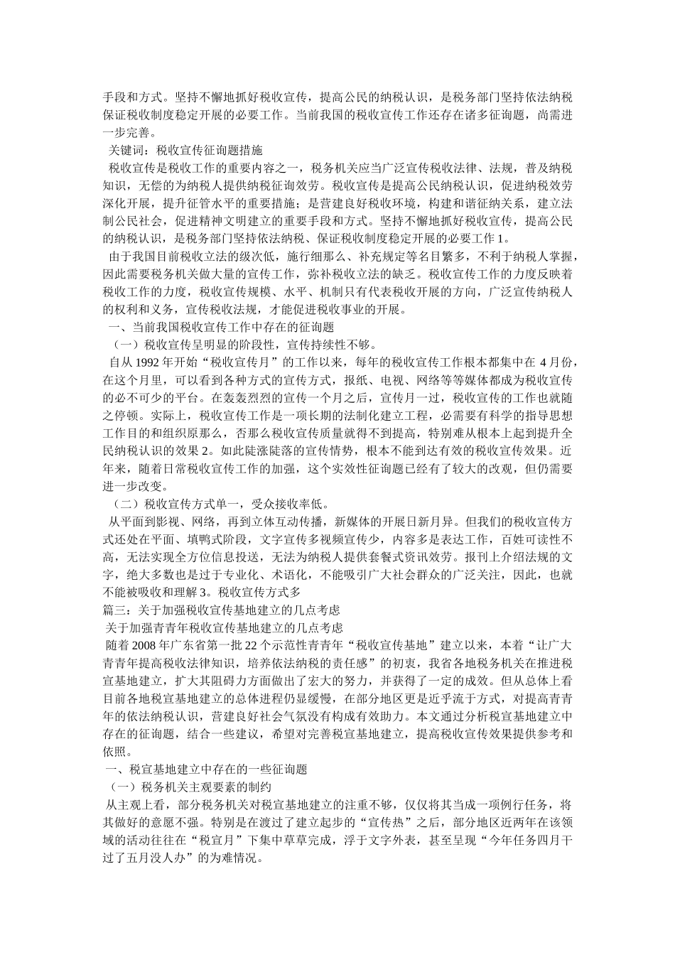 有效提高税法宣传的效果 _第2页