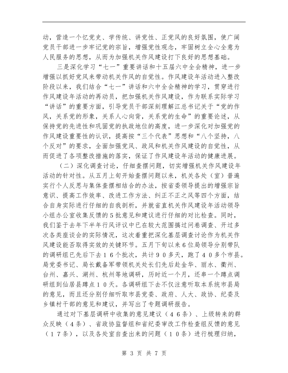省质量技术监督局机关作风建设年活动总结_第3页