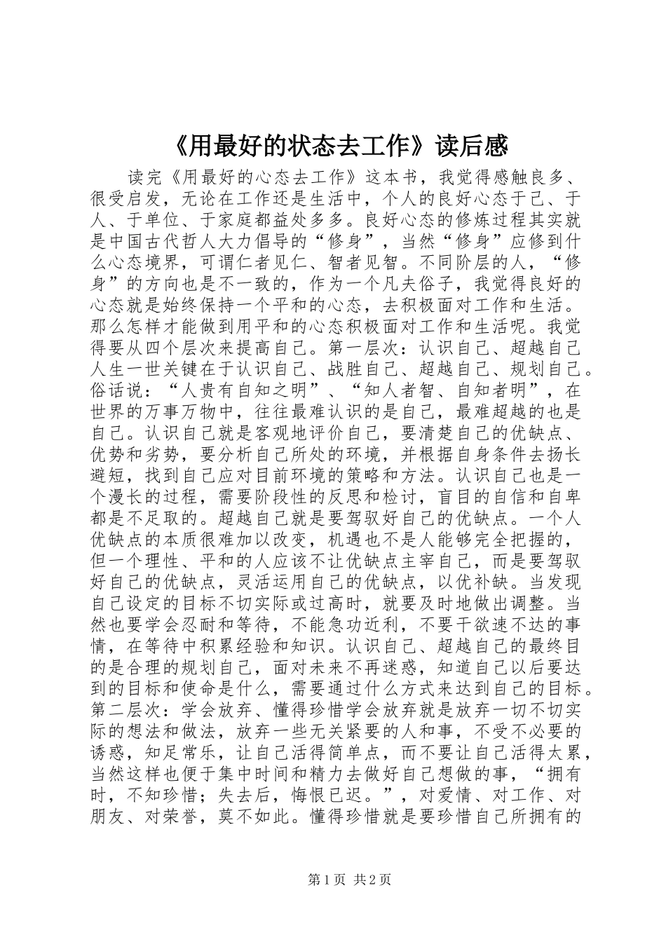 《用最好的状态去工作》读后感_第1页