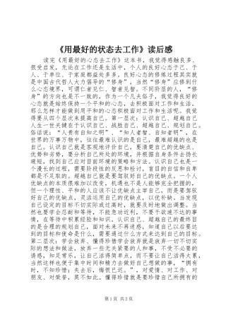 《用最好的状态去工作》读后感
