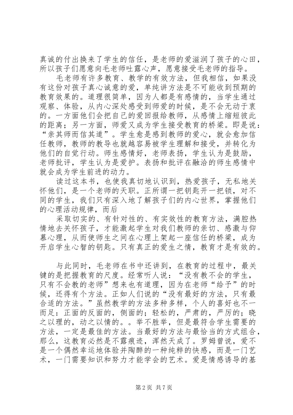 第一篇：《心之育》读后感_第2页