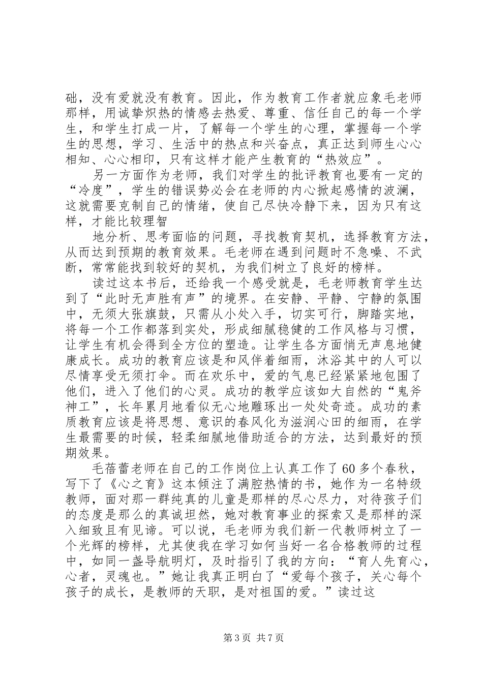 第一篇：《心之育》读后感_第3页