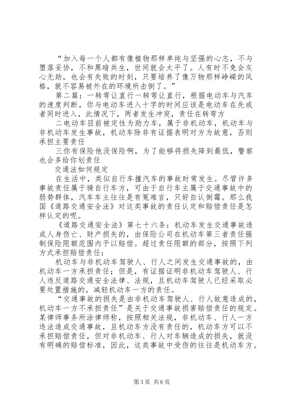 《让树转弯的方法》读后感_第3页