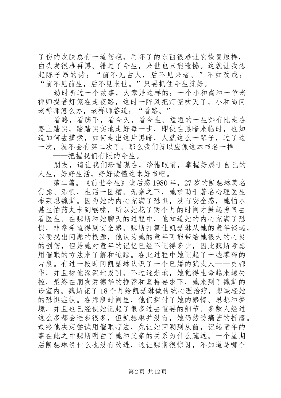 把握我们有限的今生读后感_第2页