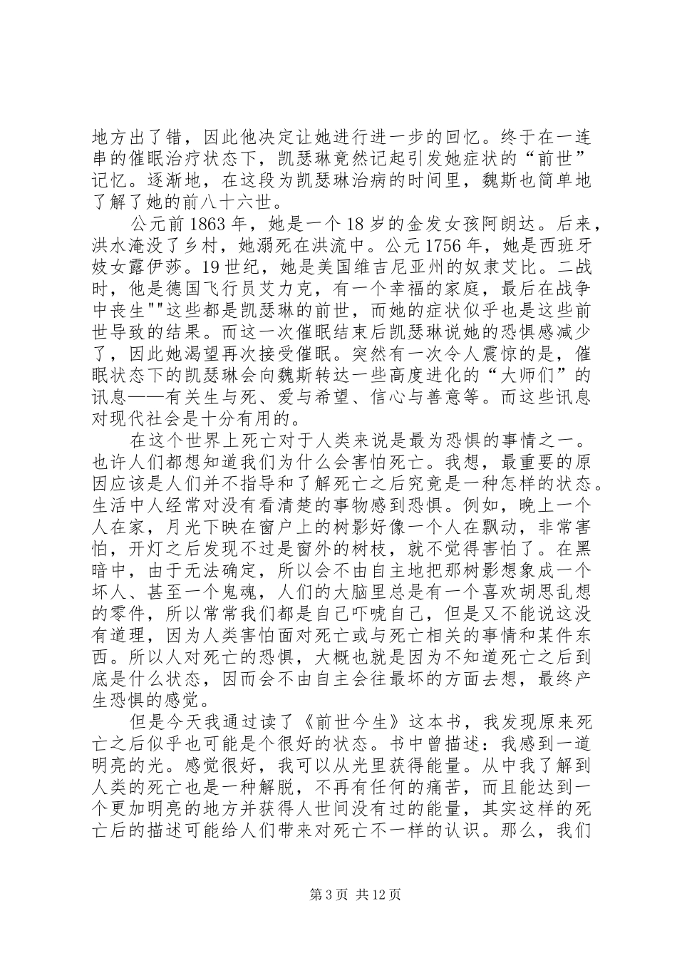 把握我们有限的今生读后感_第3页