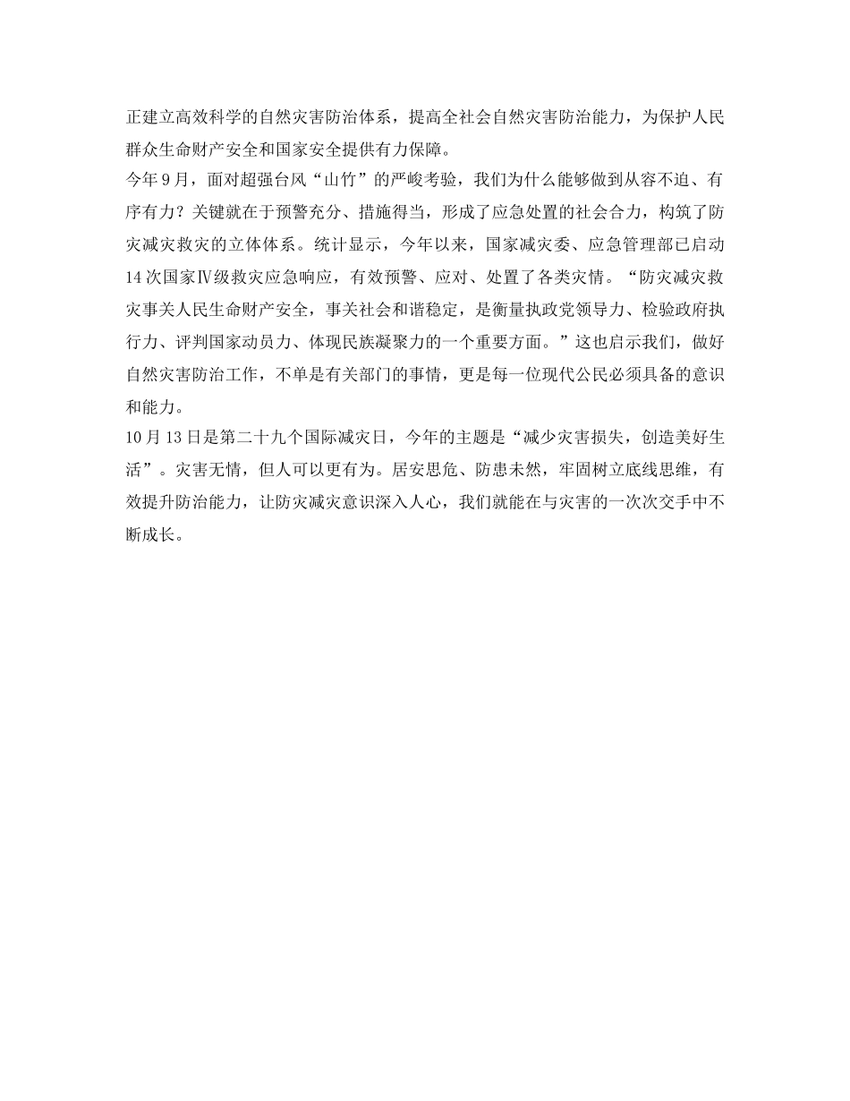《安全管理》之灾害无情，但人可更有为 _第2页