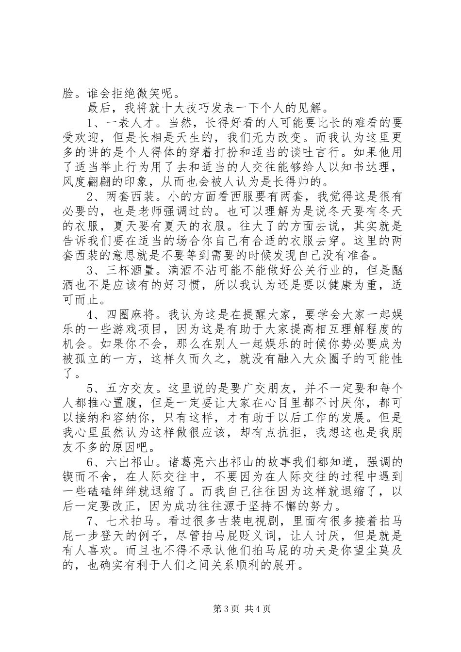 《圆通的人际关系》读后感大全_第3页