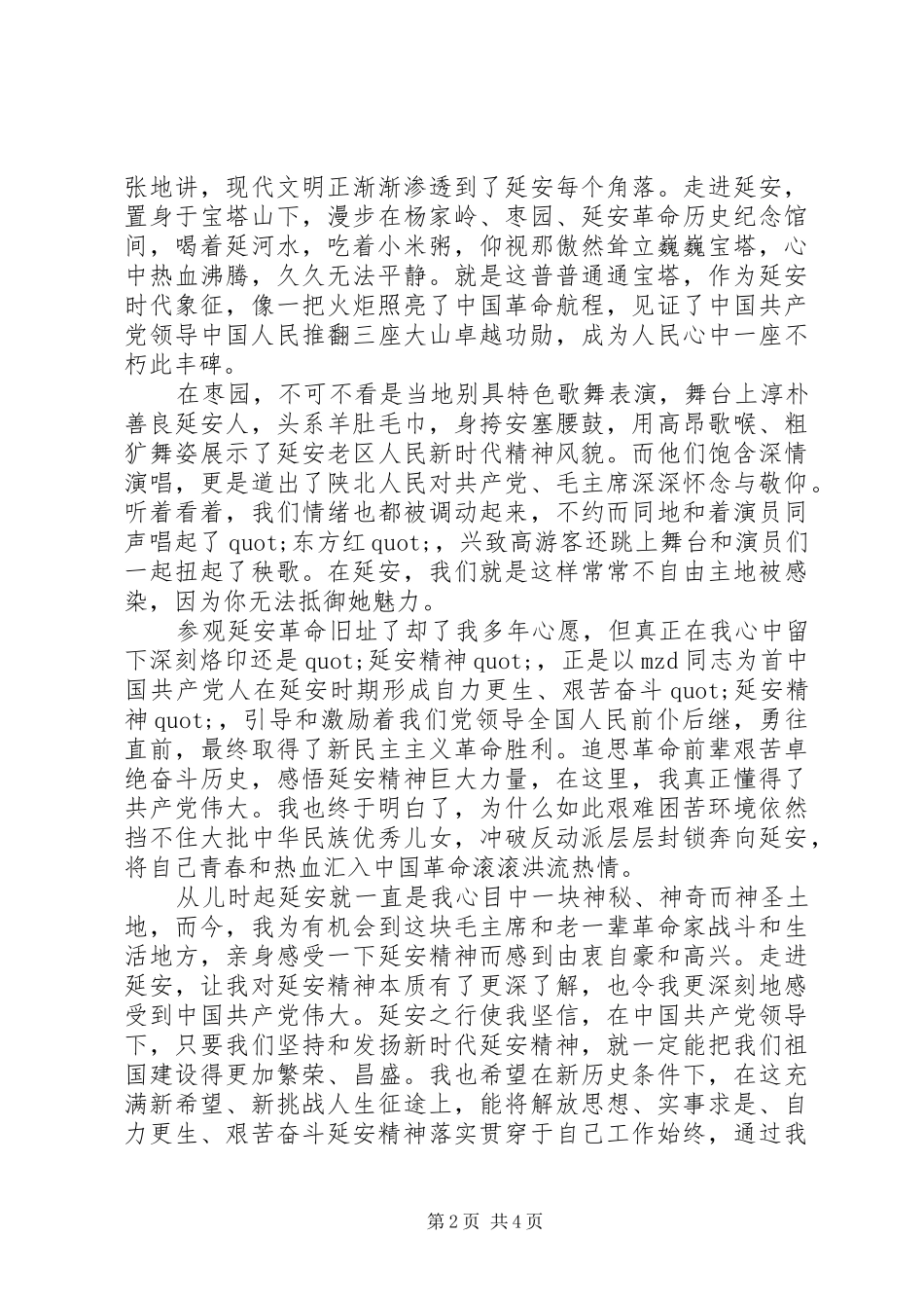 延安精神读后感_第2页