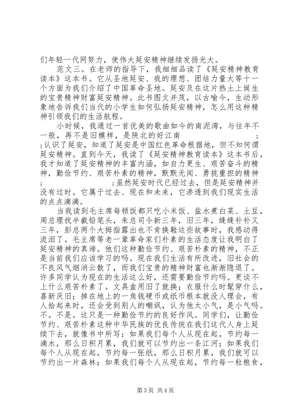 延安精神读后感_第3页