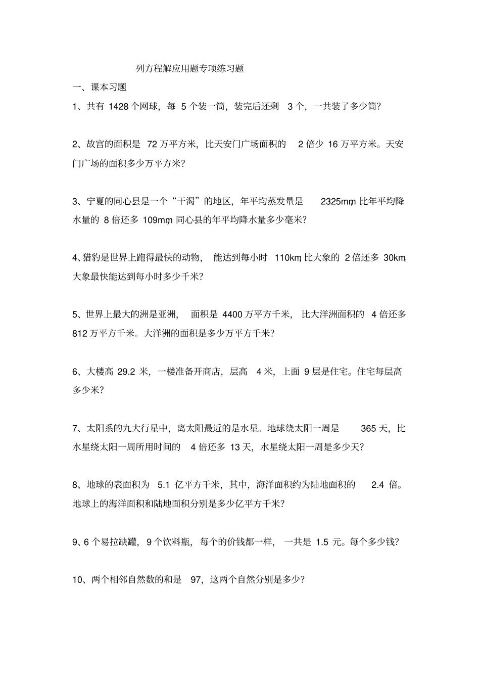 小学数学五年级下册列方程解应用题专项练习题_第2页