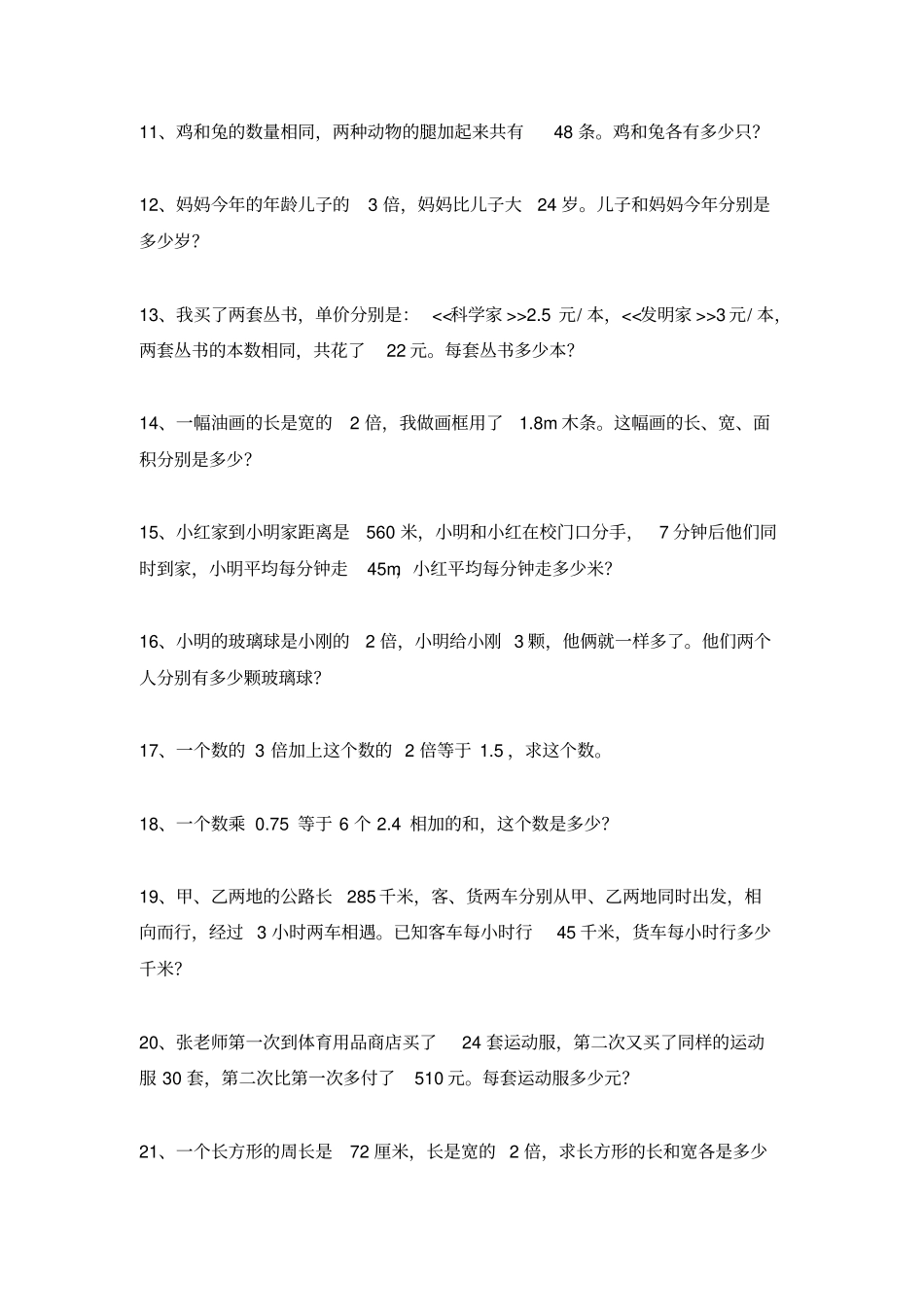 小学数学五年级下册列方程解应用题专项练习题_第3页