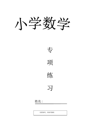 小学数学五年级下册列方程解应用题专项练习题