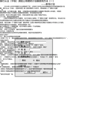 银行从业中级理财计算器使用方法一 