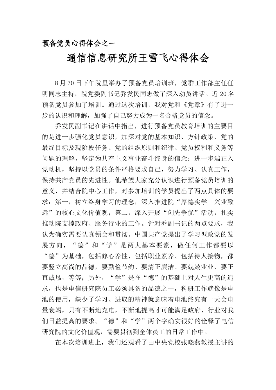 预备党员培训心得大全_第1页