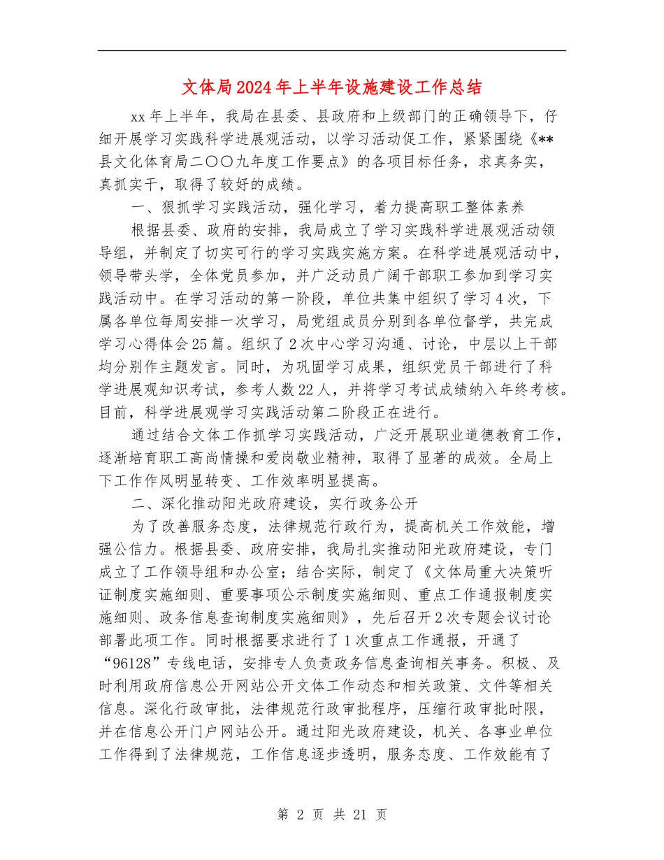 文体局2024年上半年设施建设工作总结_第2页