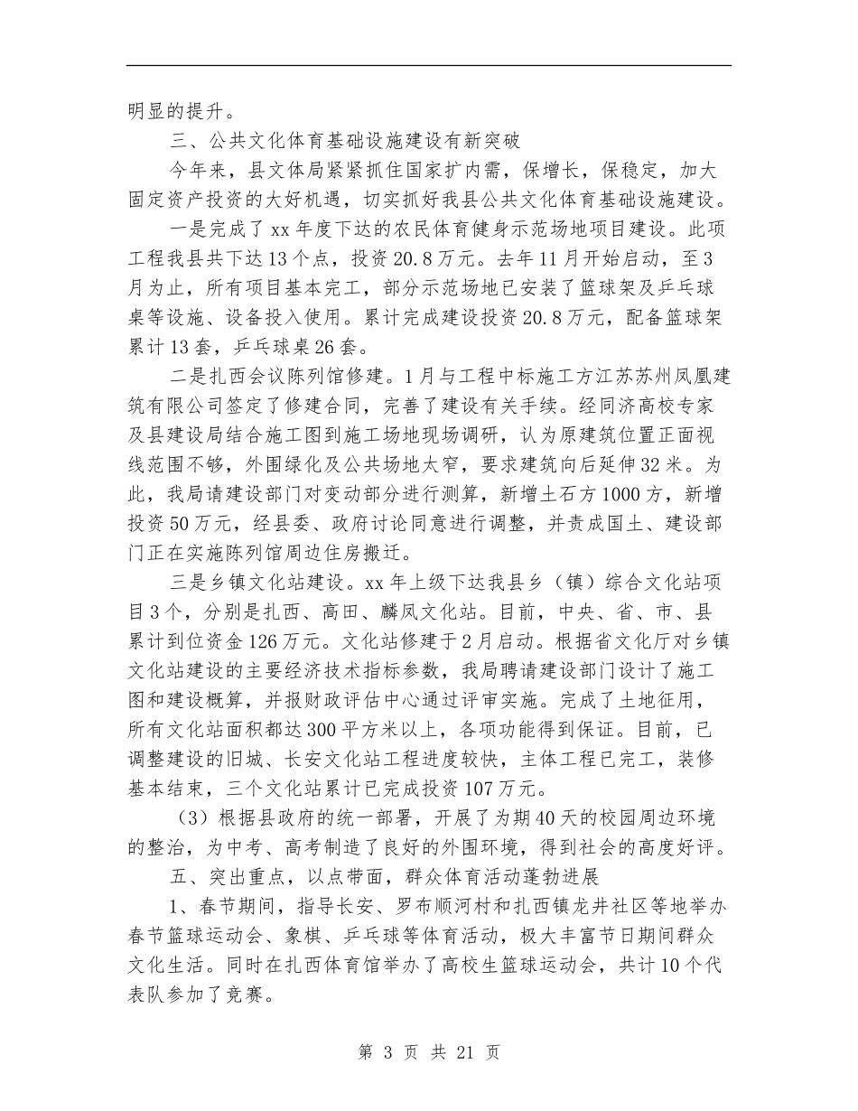文体局2024年上半年设施建设工作总结_第3页