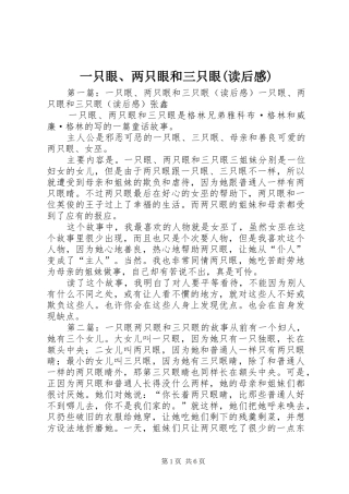 一只眼、两只眼和三只眼(读后感)