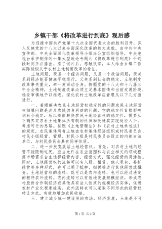 乡镇干部《将改革进行到底》观后感