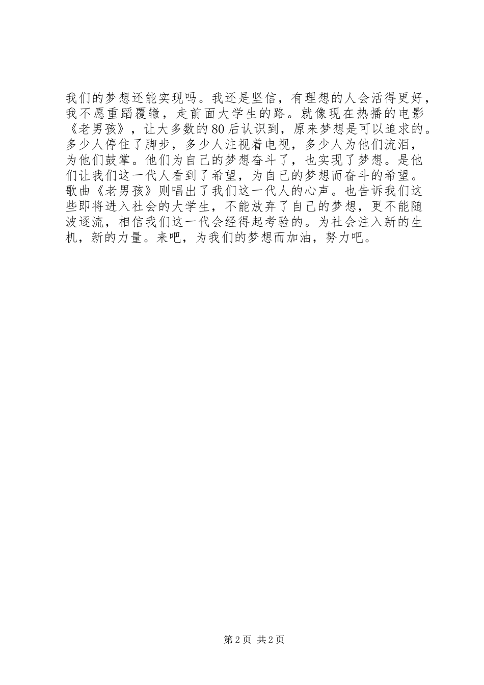 《一地鸡毛》读后感_第2页