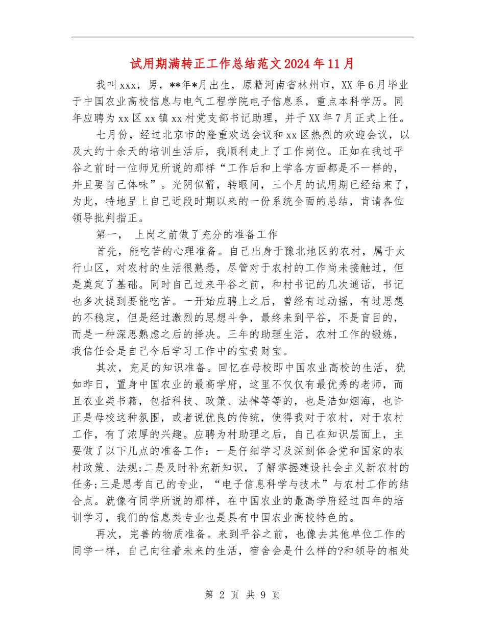试用期满转正工作总结范文2024年11月_第2页