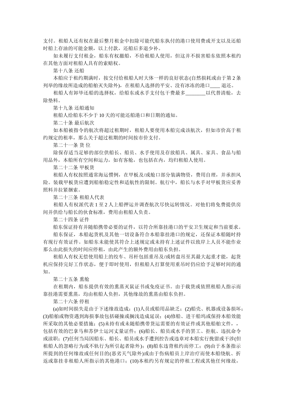 中外租船合同范本 _第3页