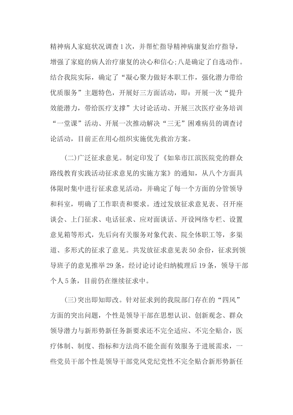 回头看自查报告_第3页